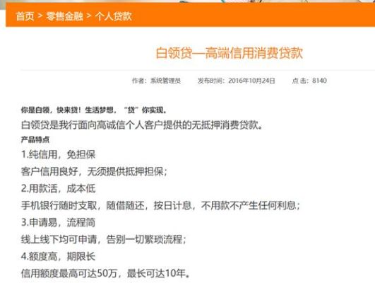 平安白领贷和新一贷区别？哪个银行做白领贷款