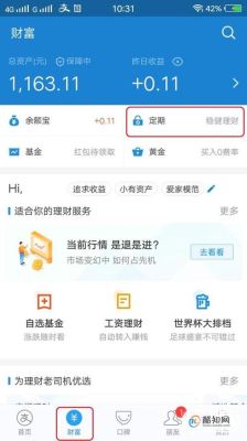 支付宝最新哪个理财收益高靠谱的？支付宝哪个适合大学生理财产品