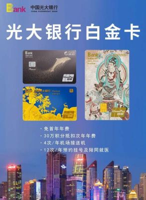 光大，交通，广发信用卡哪个好？光大和交通银行哪个网店朵