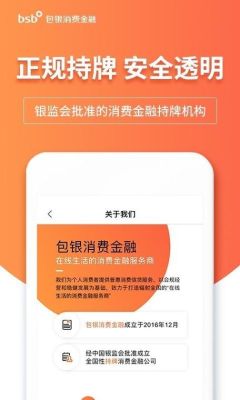 包银消费金融正规吗？包银金融消费金融是哪个平台