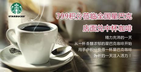 哪个银行的积分最实用？积分兑星巴克 广发与招商哪个划算