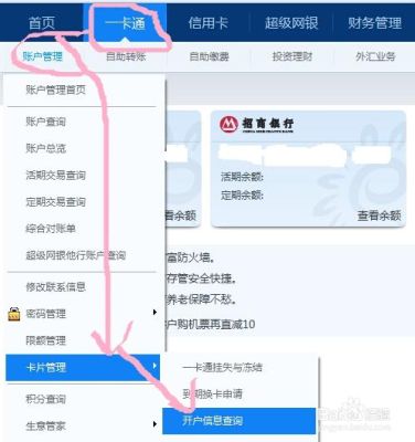 怎么查招行卡的开户行？怎么查招商卡是在哪个支行办的