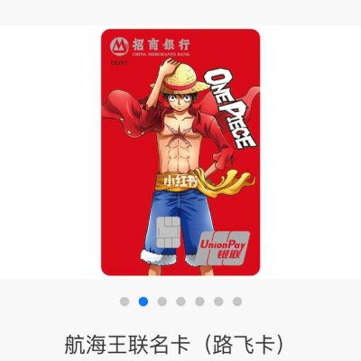 海贼王银行卡现在还可以申请么？哪个银行有限量版储蓄卡
