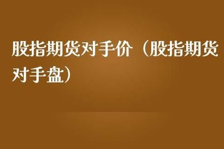 期货市价和对手价，有什么不同，哪个成交最快？期货市价和对手价哪个好