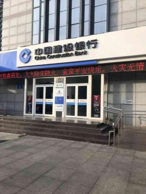 中原银行和建设银行哪个好？中原银行和建行哪个更安全