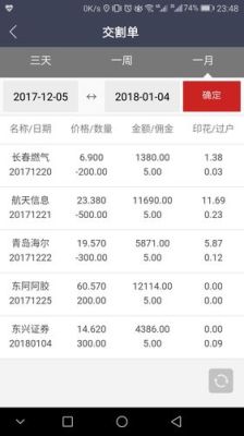 股票交易费用明细怎么查？股票哪个平台交易费