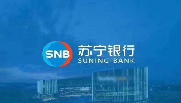 徐州有苏宁银行吗？徐州哪个银行可以贷款