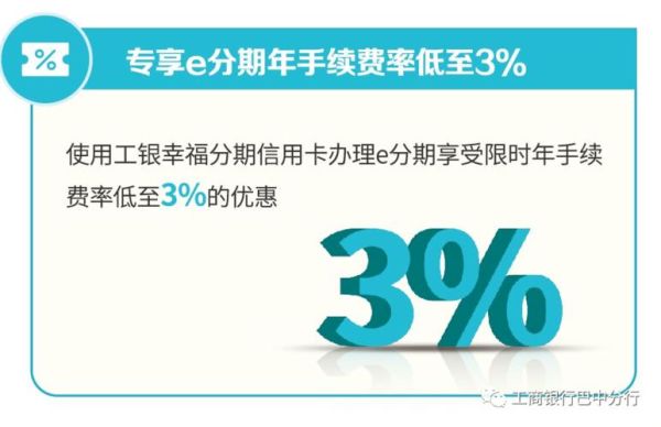 工行e分期和幸福分期的区别？哪个银行的员工幸福指数最高