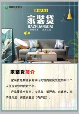 东莞有自建房装修贷吗？东莞哪个银行装修贷最低