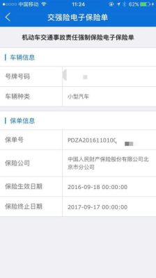 不是本人的电子保单怎么查询？如何查询电子保单哪个公司的