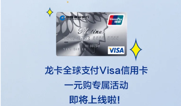 办建行龙卡VISA信用卡好不好？哪个银行的VISA信用卡好些