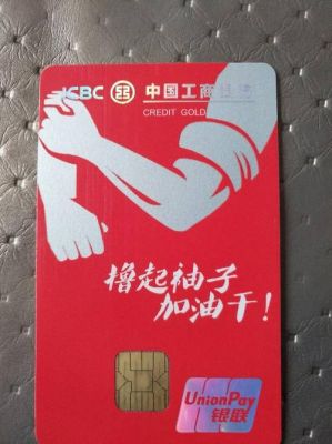 工商银行很赞版奋斗卡金卡怎么样？建设工商信用卡哪个好