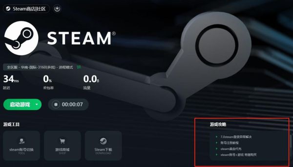 steam有什么好用的加速器？Steam减速器哪个比较好