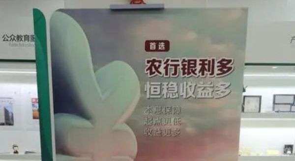 农行银利多和农商定期存款哪个好？农行存钱哪个好一点
