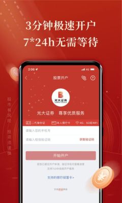 光大证券开户后炒股用哪个炒股软件好？炒股开户下载哪个软件好