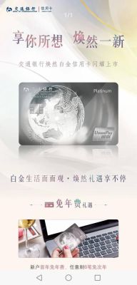 交通银行焕然白金卡值得养吗？交行焕然白金卡和标准金卡哪个好