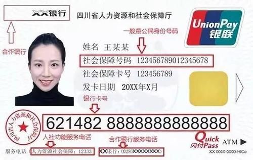 社保卡开户行卡号是哪个？社保银行卡去哪个银行办