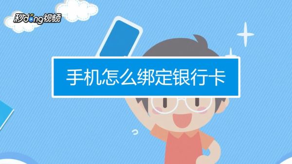 银行卡绑定手机号的流程是什么？银行卡绑定手机号是哪个