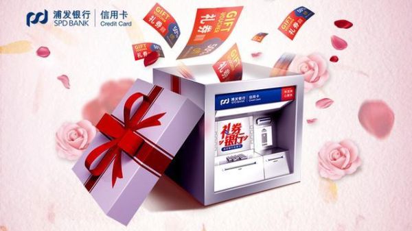 浦发银行办卡送礼品是真的吗？哪个银行办信用卡给礼物