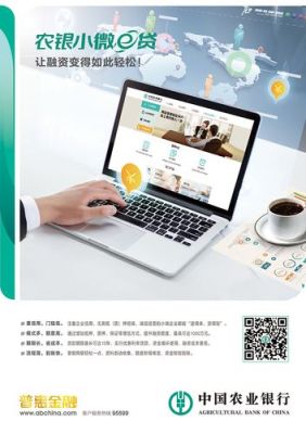 农银e融是哪个银行？农银是哪个银行