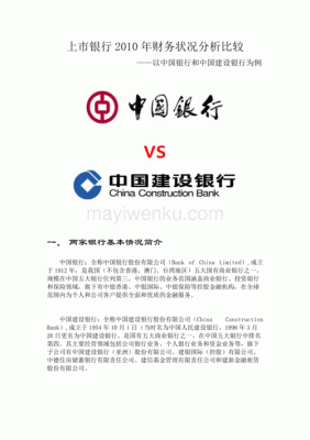 2021年中国银行和建设银行哪个好？建行和中行哪个信用卡