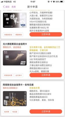 谁知道光大携程菁英白金卡最低额度多少？光大金卡和菁英白金卡哪个额度高