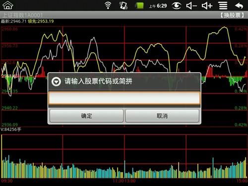 用平板炒股下什么软件？平板炒股哪个软件好