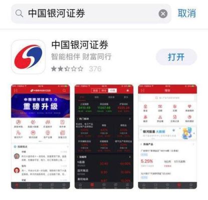 证券app开户哪个好？银河证券和东方证券开户哪个好