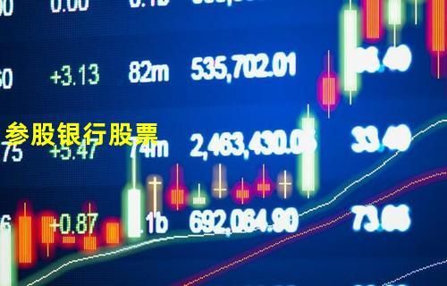 买卖股票用哪个银行好？炒股一般用哪个证券好
