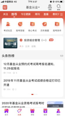 基金从业考试用哪个app好？学买基金股票下哪个软件
