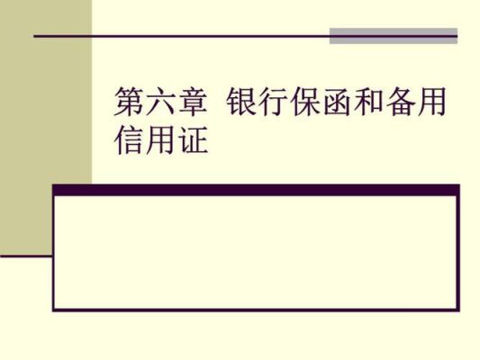 保函与备用信用证有什么区别？信用证与保函选择哪个