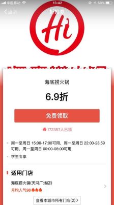 海底捞五折券怎么领？海底捞五折哪个信用卡
