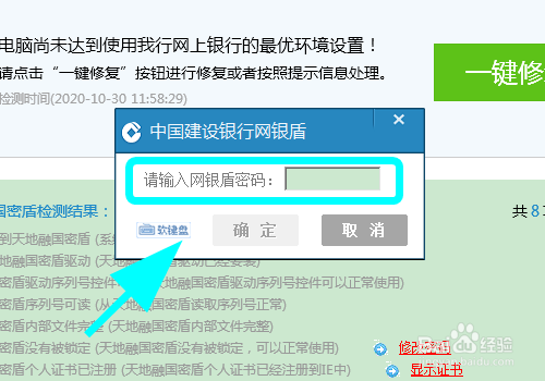 建行对公网银盾密码输错被锁定怎么办？网银密码输错到哪个网点