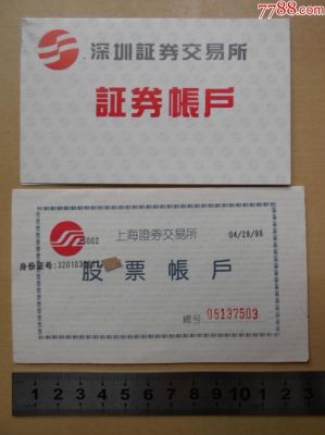 上海证券账户与深圳证券账户区别？上海和深圳哪个证券比较强