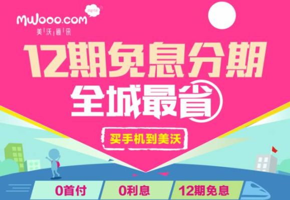 12期免息买手机流程？12期免息和2期免息买手机哪个好