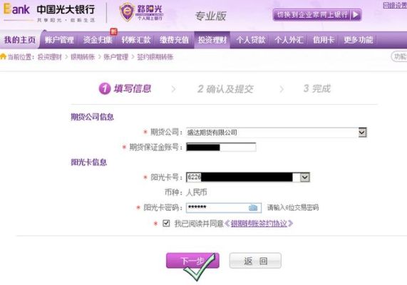 光大期货光大银行怎么签约？期货签约用哪个账号