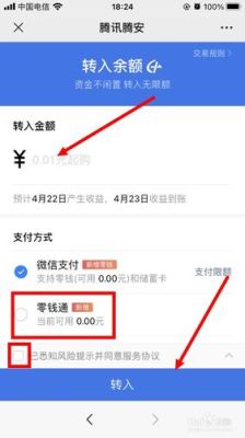 微信零钱通交银活期通a怎么样？微信理财通是哪个银行卡可买