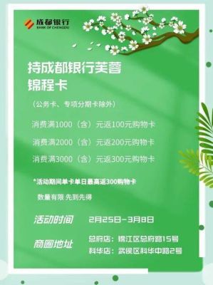 成都银行芙蓉锦程钻石卡有什么好处？成都哪个银行优惠多