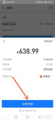 抵扣金是什么意思？花呗还款奖励哪个好