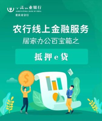农商银行快e贷是什么？农商e贷属于哪个银行
