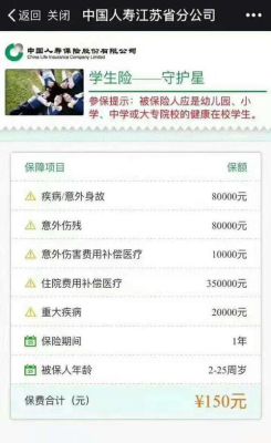 学平保险怎么查询？学平险规教育局哪个部门管