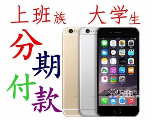 学生可以在iphone官网分期吗？哪个平台学生买手机可以分期