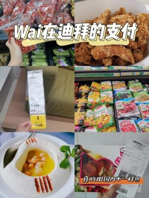 去迪拜买东西怎么支付？哪个商场可以外币付款