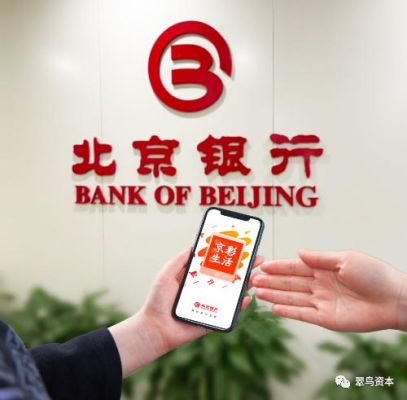 北京银行易淘金为啥买不了了？北京银行是哪个借款平台