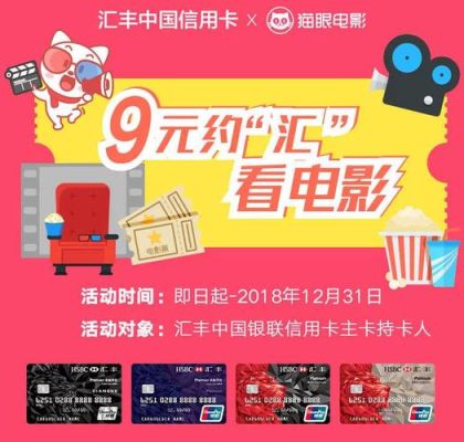 办什么银行的信用卡可以一元看电影？哪个银行信用卡有一元观影