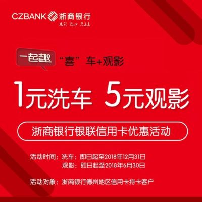 浙商银行一元观影如何使用？哪个银行有一元观影
