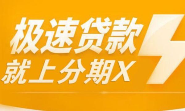 捷顺爱分期上征信吗？捷顺分期是哪个公司的