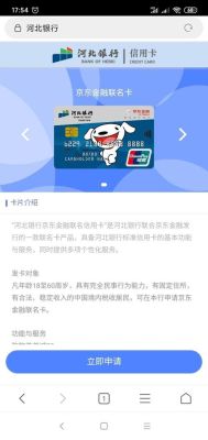 河北银行京东联名卡提额方法？联名信用卡和普通信用卡哪个提额更容易