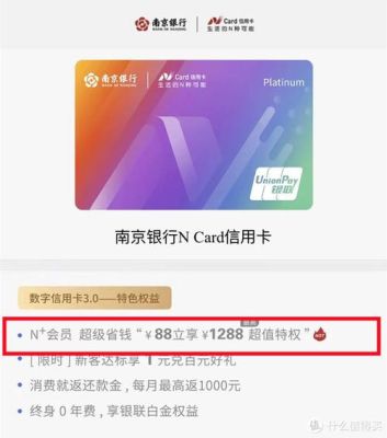 南京银行ncard信用卡办理流程？南京银行信用卡哪个额度高