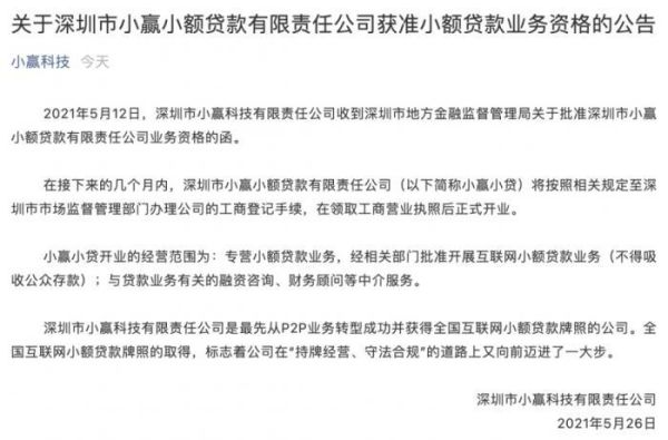 国家允许的小贷公司？2020网贷哪个还能下款
